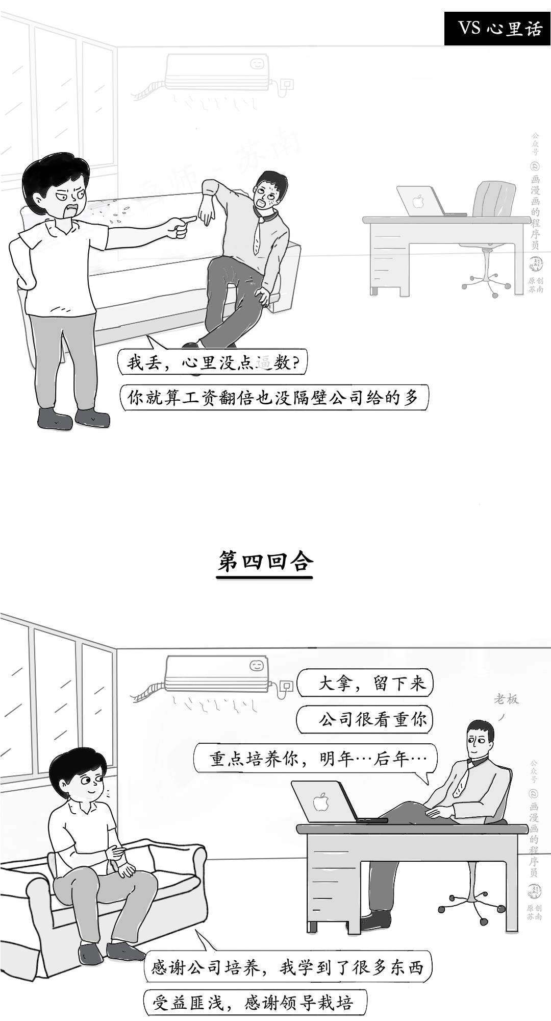 漫画 | 辞职前与老板的最后一次谈话有哪些禁忌？